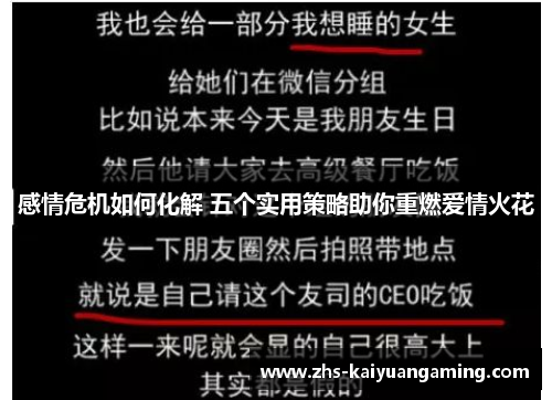 感情危机如何化解 五个实用策略助你重燃爱情火花 感情危机如何化解 五个实用策略助你重燃爱情火花
