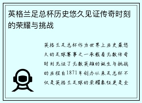 英格兰足总杯历史悠久见证传奇时刻的荣耀与挑战 英格兰足总杯历史悠久见证传奇时刻的荣耀与挑战