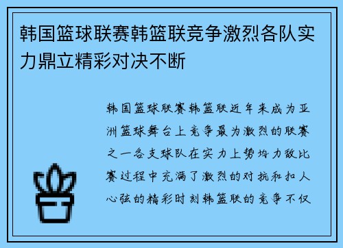 韩国篮球联赛韩篮联竞争激烈各队实力鼎立精彩对决不断 韩国篮球联赛韩篮联竞争激烈各队实力鼎立精彩对决不断