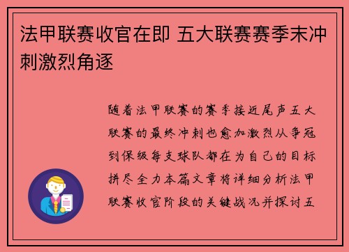 法甲联赛收官在即 五大联赛赛季末冲刺激烈角逐 法甲联赛收官在即 五大联赛赛季末冲刺激烈角逐