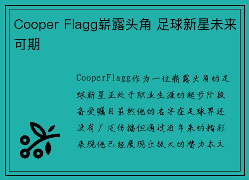 Cooper Flagg崭露头角 足球新星未来可期 Cooper Flagg崭露头角 足球新星未来可期