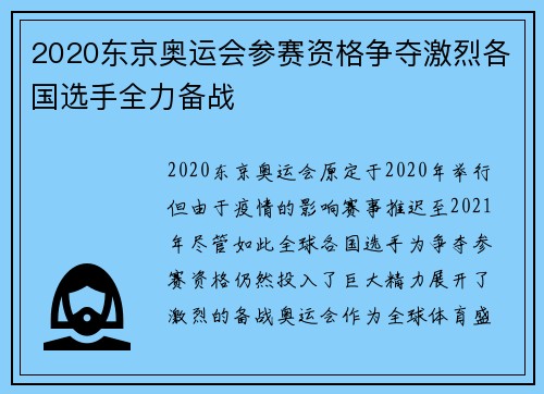 2020东京奥运会参赛资格争夺激烈各国选手全力备战 2020东京奥运会参赛资格争夺激烈各国选手全力备战