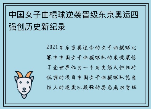 中国女子曲棍球逆袭晋级东京奥运四强创历史新纪录 中国女子曲棍球逆袭晋级东京奥运四强创历史新纪录